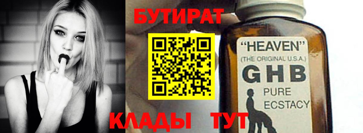 БУТИРАТ бутандиол Касимов