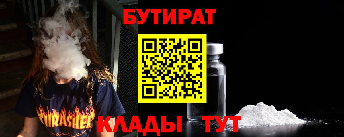 БУТИРАТ буратино  Вход с VPN  Бутират  Касимов 