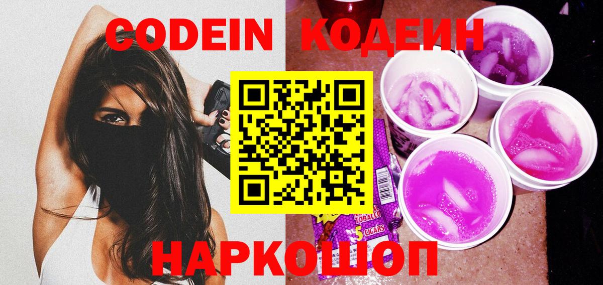 Касимов  Кодеиновый сироп Lean напиток Lean (лин)  Вход с VPN 