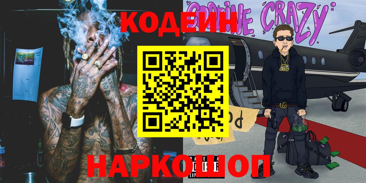 Codein Purple Drank Касимов