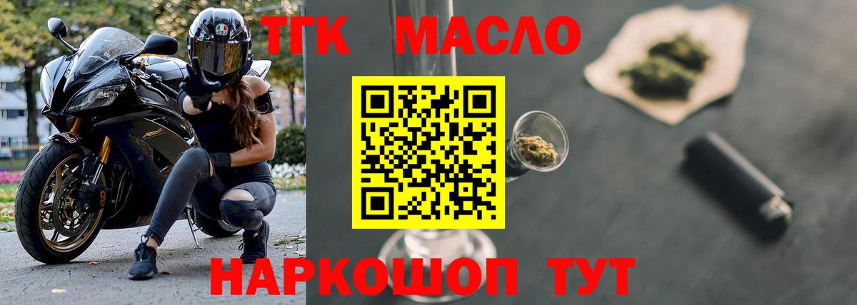 ТГК гашишное масло Касимов